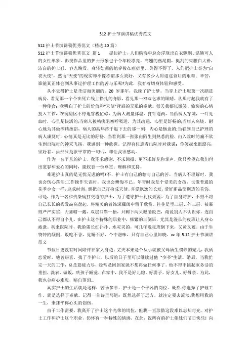512护士节演讲稿优秀范文