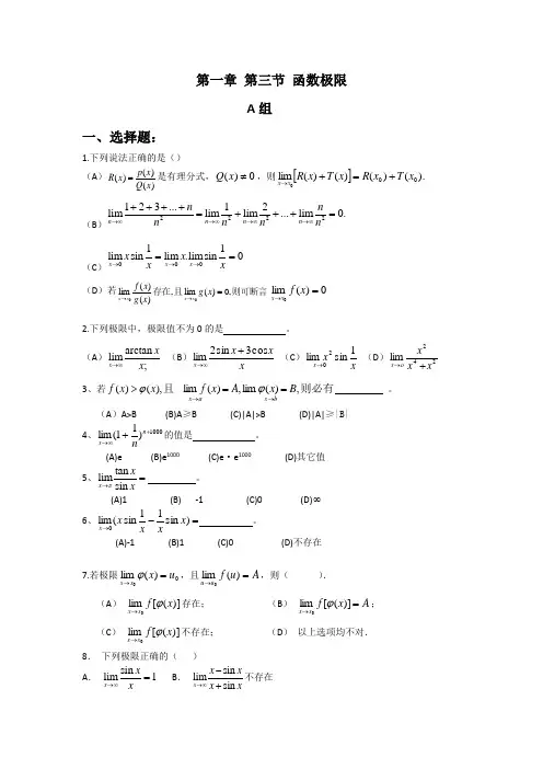 高等数学 第一章 第三节 函数极限