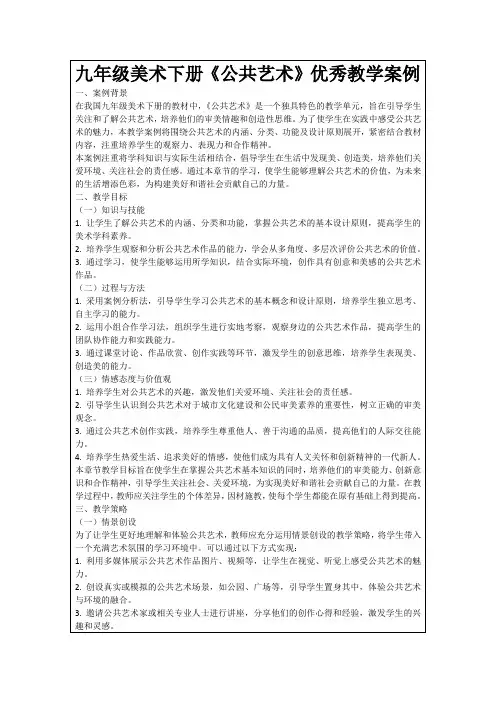 九年级美术下册《公共艺术》优秀教学案例