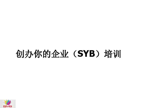 创业意识培训ppt课件