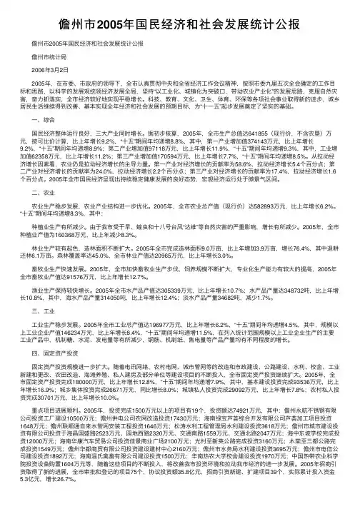 儋州市2005年国民经济和社会发展统计公报