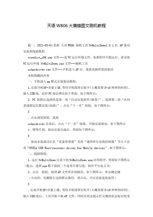 天语W806大黄蜂图文刷机教程