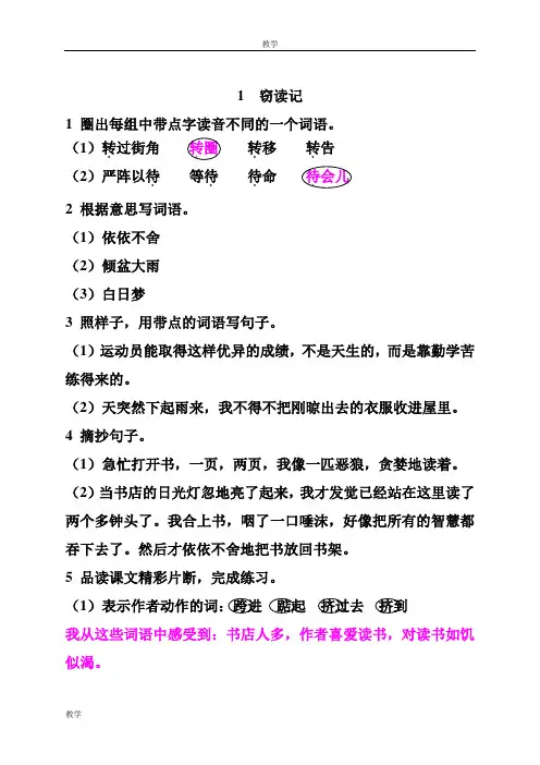 五年级上册_语文课堂作业本答案