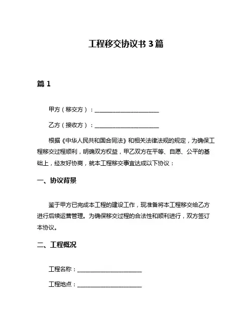工程移交协议书3篇
