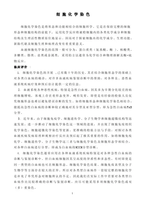 细胞化学染色