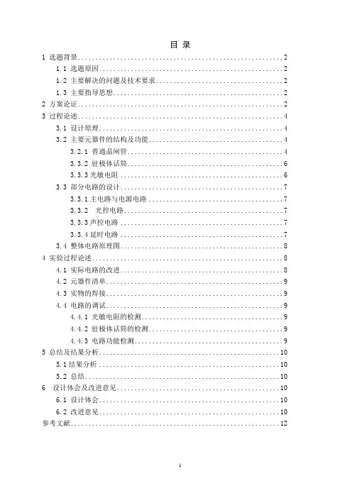 声光控延时节电灯开关