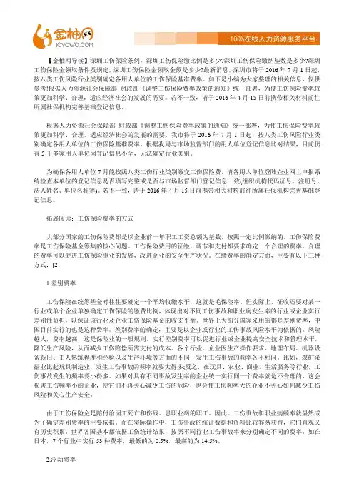 深圳工伤保险 今年7月起深圳按八大行业类别确定工伤保险基准费率  - 【金柚网】