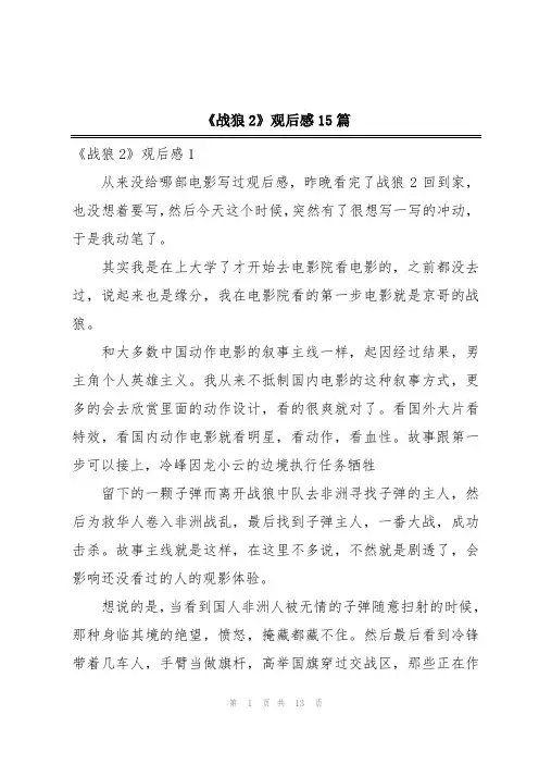 《战狼2》观后感15篇