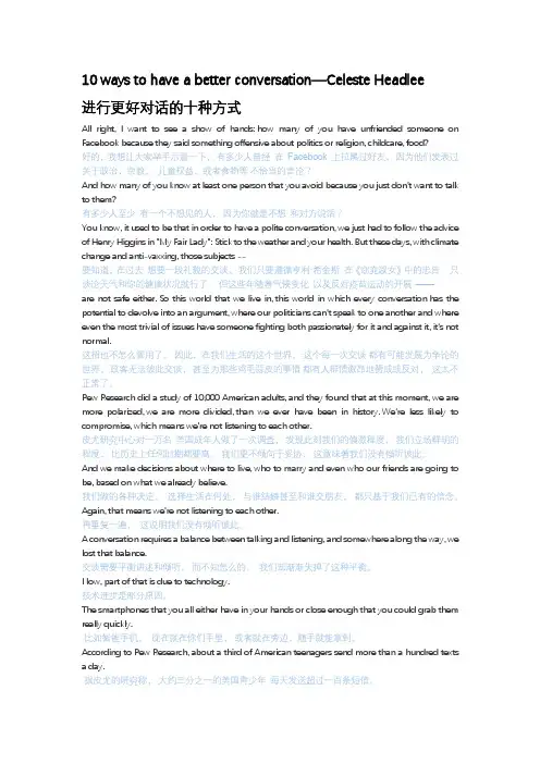 TED演讲整理--进行更好对话的十种方式