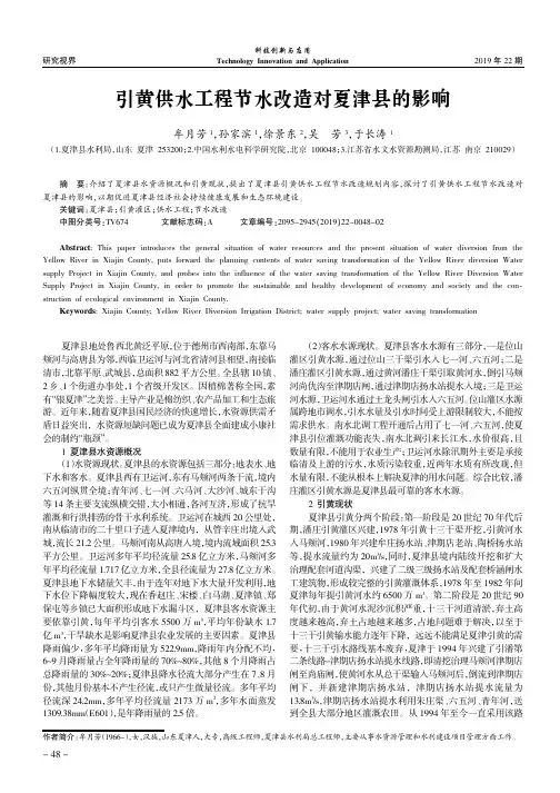 引黄供水工程节水改造对夏津县的影响