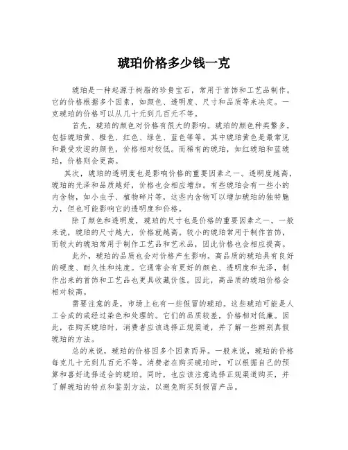琥珀价格多少钱一克