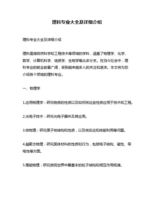理科专业大全及详细介绍