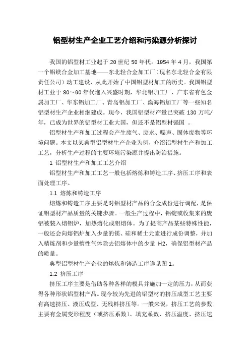 铝型材生产企业工艺介绍和污染源分析探讨