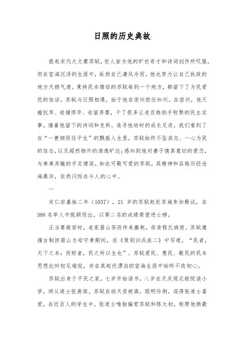日照的历史典故