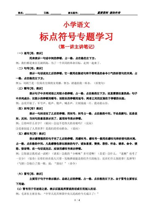 1-OK小学语文标点符号专题学习-第一讲使用(教师学生使用版本)