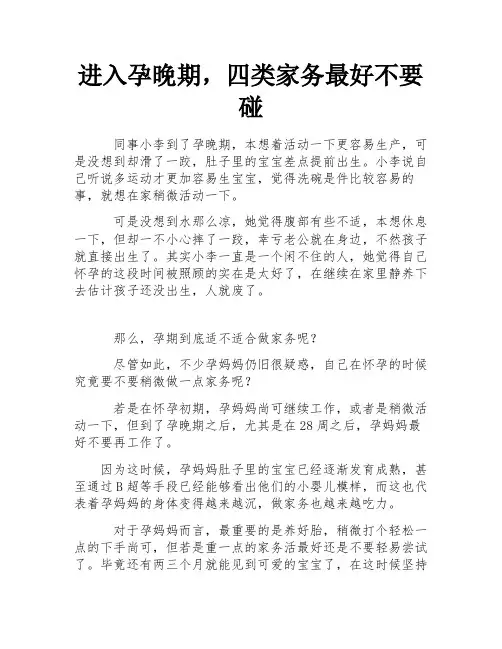 进入孕晚期,四类家务最好不要碰