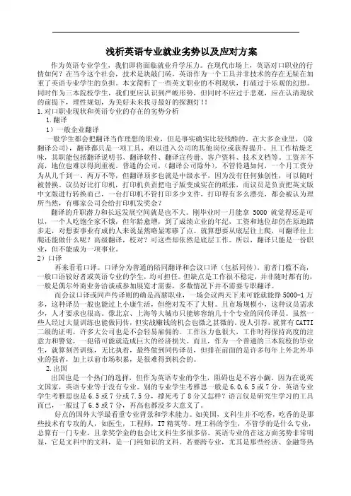 浅析英语专业就业劣势以及应对方案免费