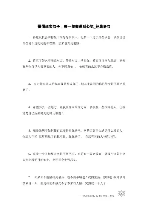 微信现实句子,每一句都说到心坎-经典语句