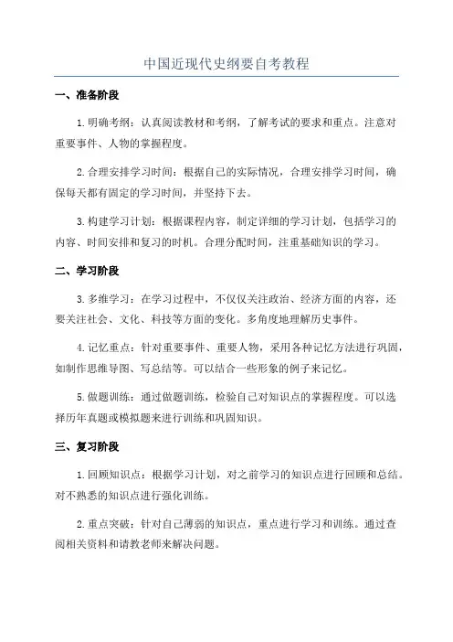 中国近现代史纲要自考教程
