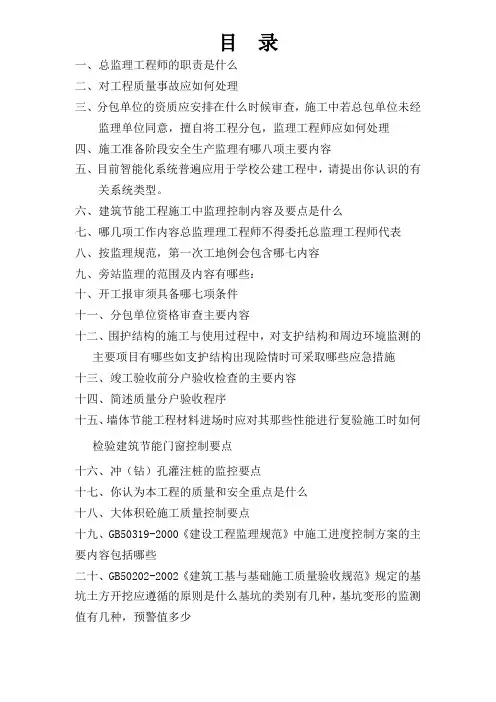 总监理答辩题目、答案