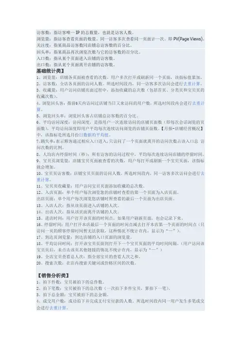淘宝数据名词解析