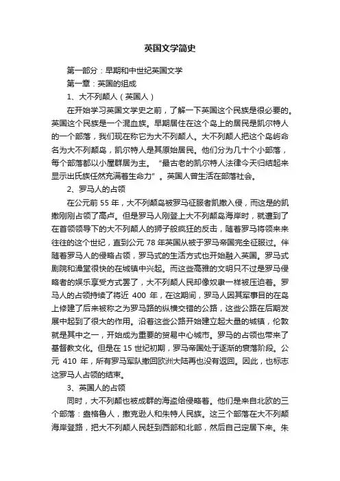 英国文学简史