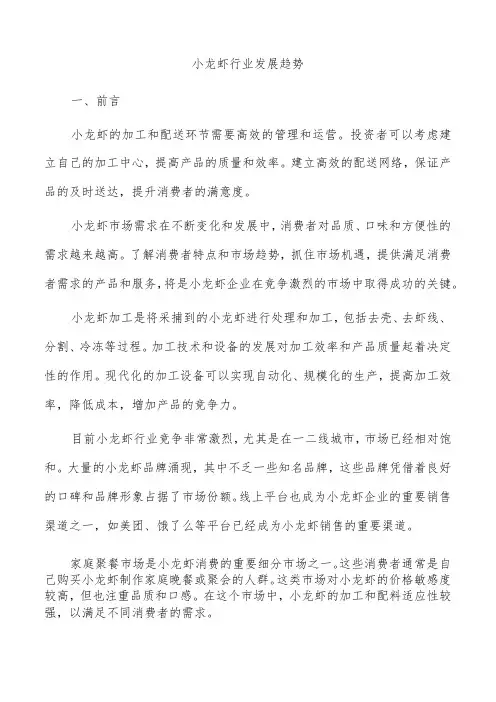 小龙虾行业发展趋势