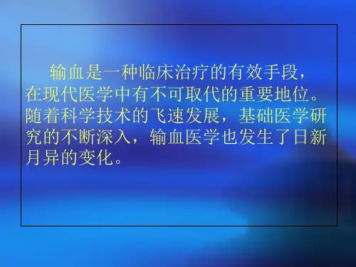 医院临床输血评价 PPT课件-PPT课件