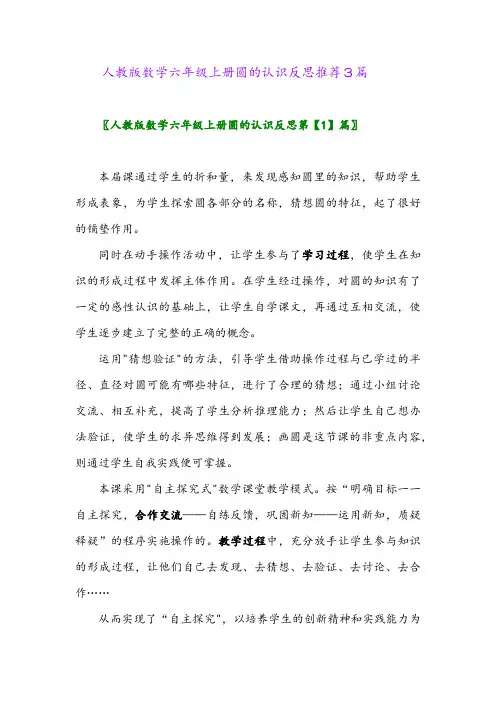 2024年人教版数学六年级上册圆的认识反思推荐3篇