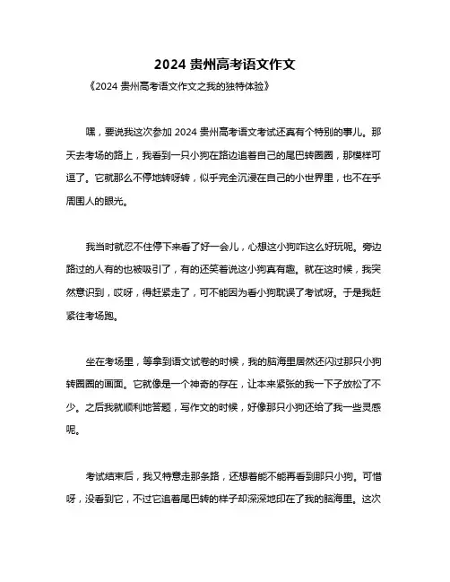2024贵州高考语文作文