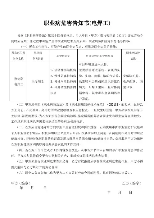 职业病危害告知书(电焊工)