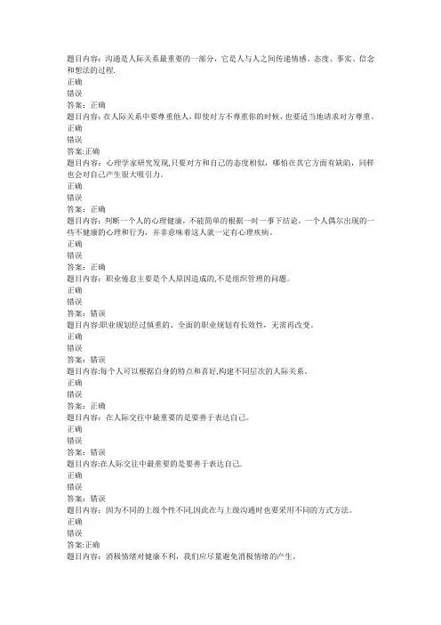 专业技术人员心里健康与心理调试试题及答案