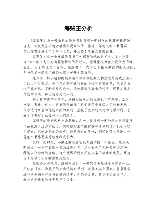 海贼王分析