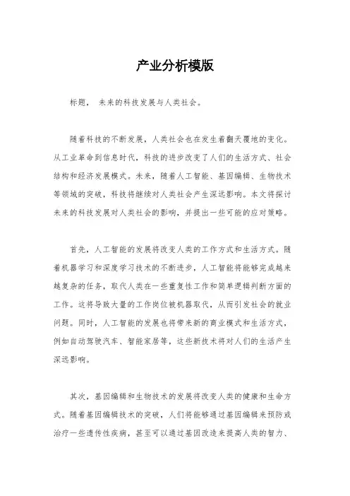 产业分析模版