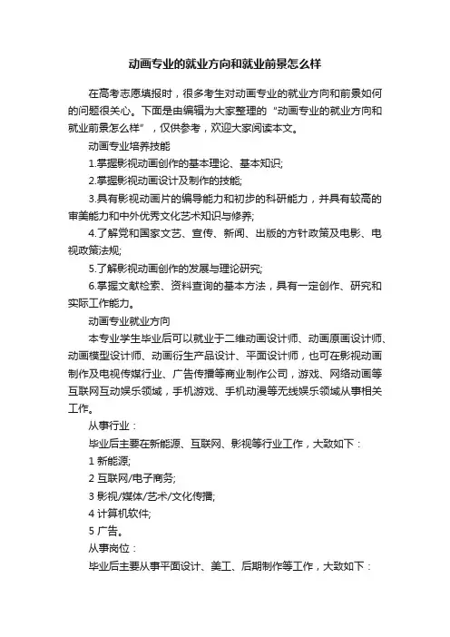 动画专业的就业方向和就业前景怎么样