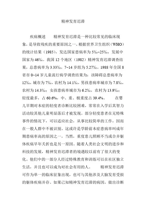 精神发育迟滞