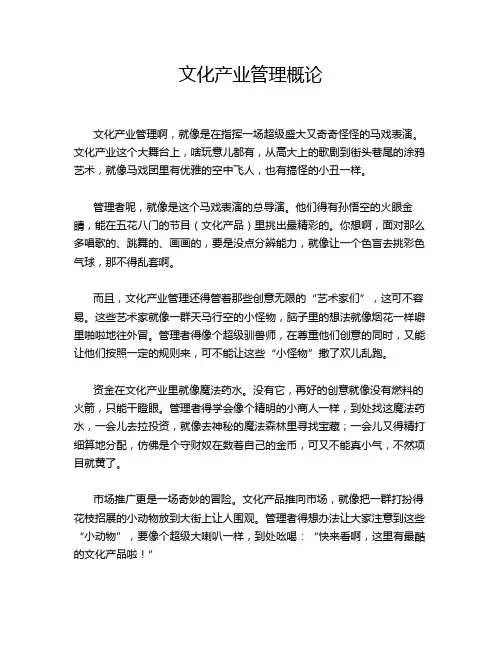 文化产业管理概论