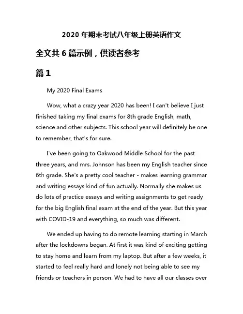 2020年期末考试八年级上册英语作文