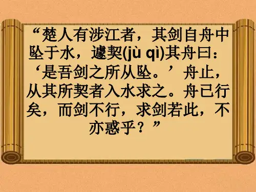 《穿井得一人》ppt课件