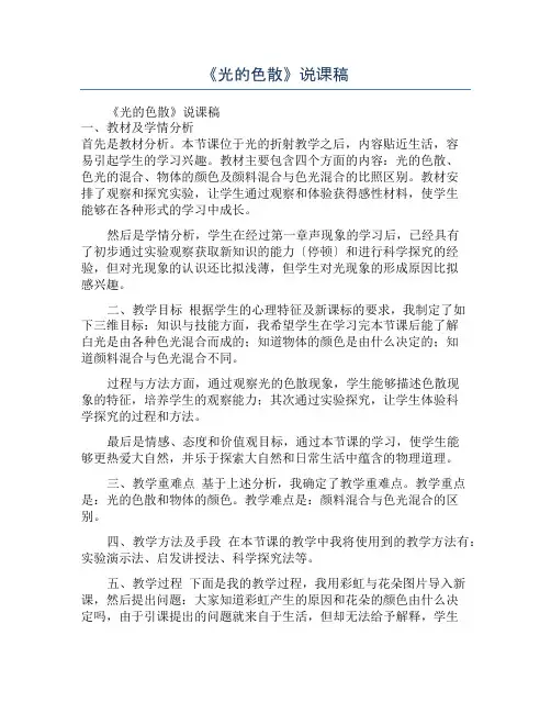 《光的色散》说课稿
