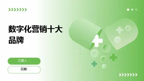 数字化营销十大品牌