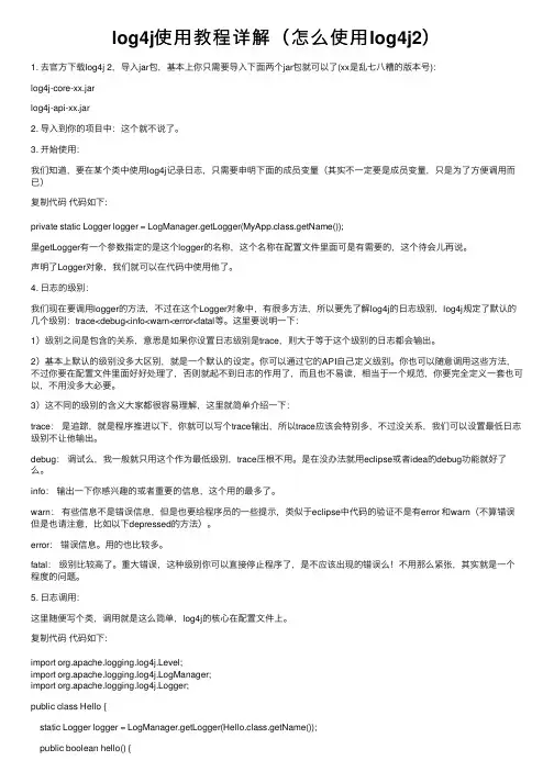 log4j使用教程详解（怎么使用log4j2）
