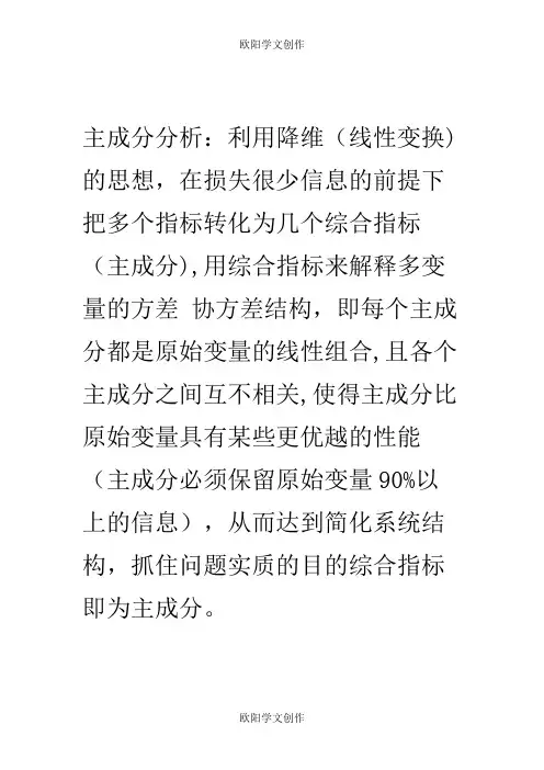 主成分分析、聚类分析、因子分析的基本思想及优缺点