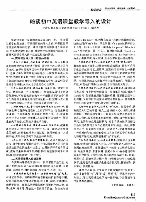 略谈初中英语课堂教学导入的设计