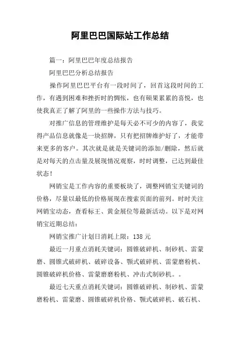 阿里巴巴国际站工作总结