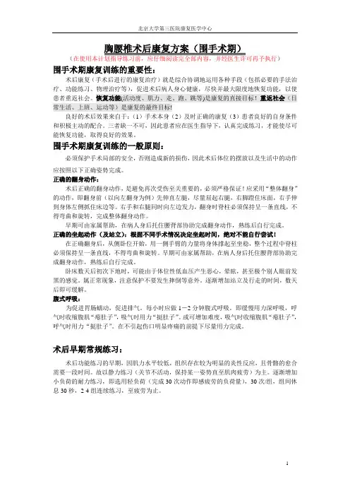 腰椎术后康复方案(围手术期附简图)—康复科资料