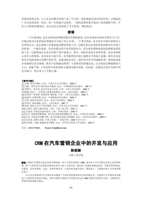 crm在汽车营销企业中的开发与应用