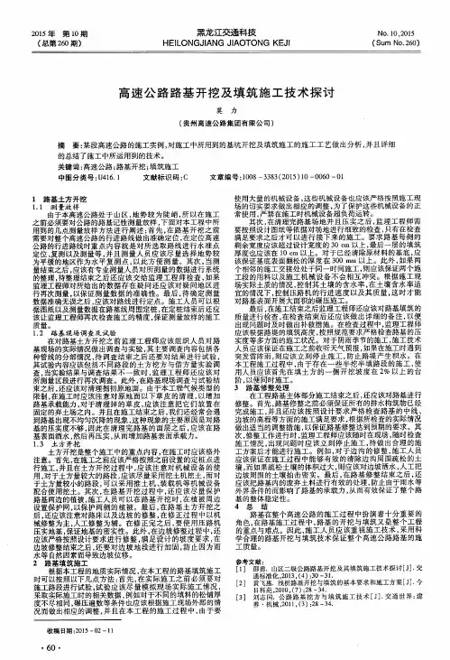 高速公路路基开挖及填筑施工技术探讨