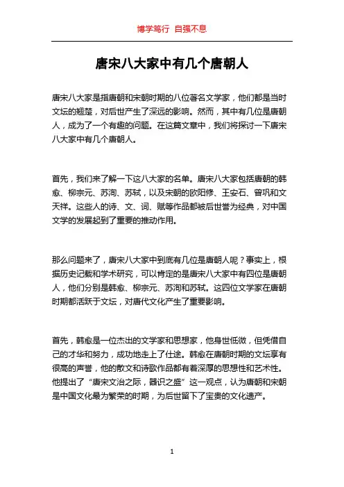 唐宋八大家中有几个唐朝人