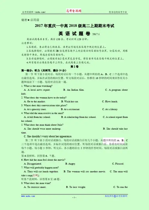 重庆市重庆一中2016-2017学年高二上学期期末考试试卷英语含答案